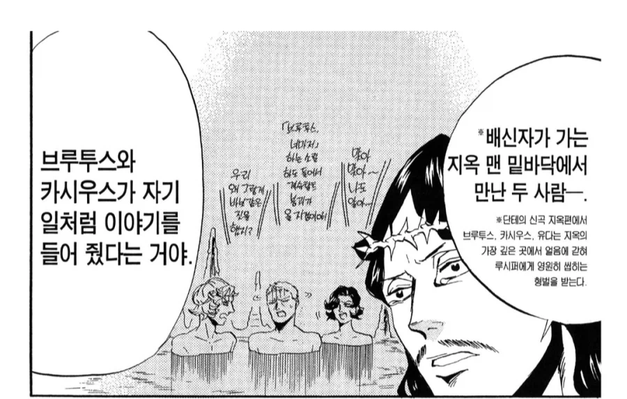 배신자 유다의 지옥살이를 지탱해준 유일한 벗_2.webp