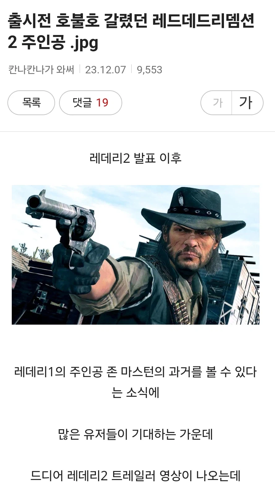 출시전 호불호 갈렸던 레데리2 주인공_1.webp