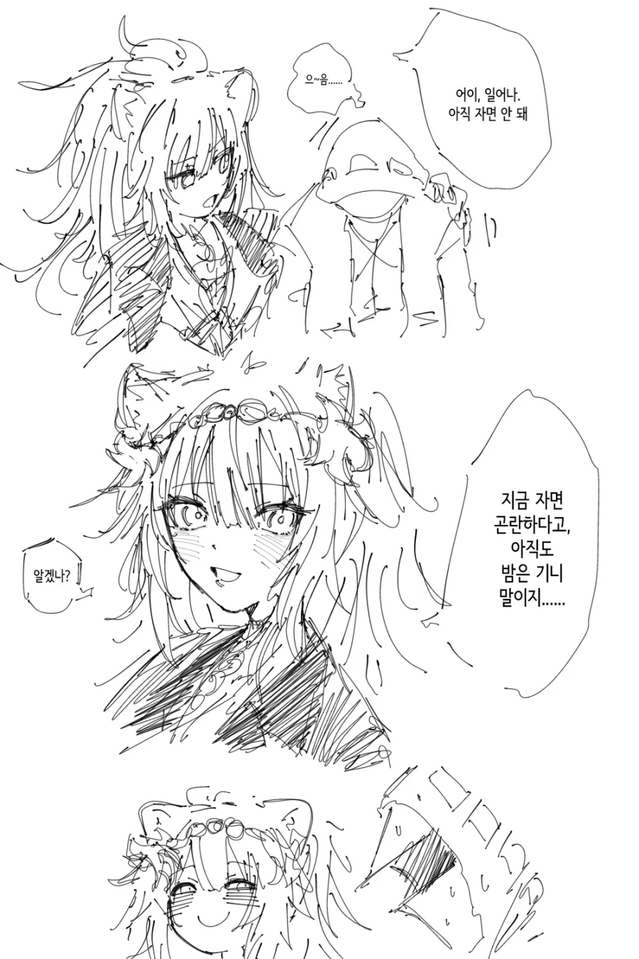 자면 안 된다고!!!_1.webp