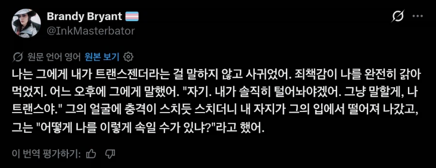 트젠인거 속이고 남친이랑 사귐_1.webp
