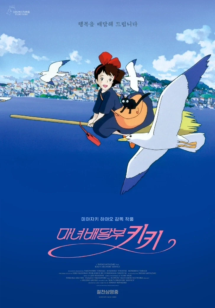 영화 마녀배달부 키키 보고왔음._1.webp