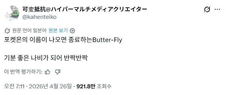 가사에 포켓몬이 나올 때까지 부르는 Butter-Fly_1.webp