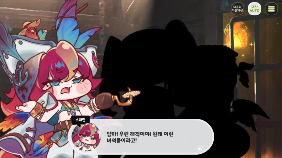 트릭컬) 나쁜 해적놈들_4.webp
