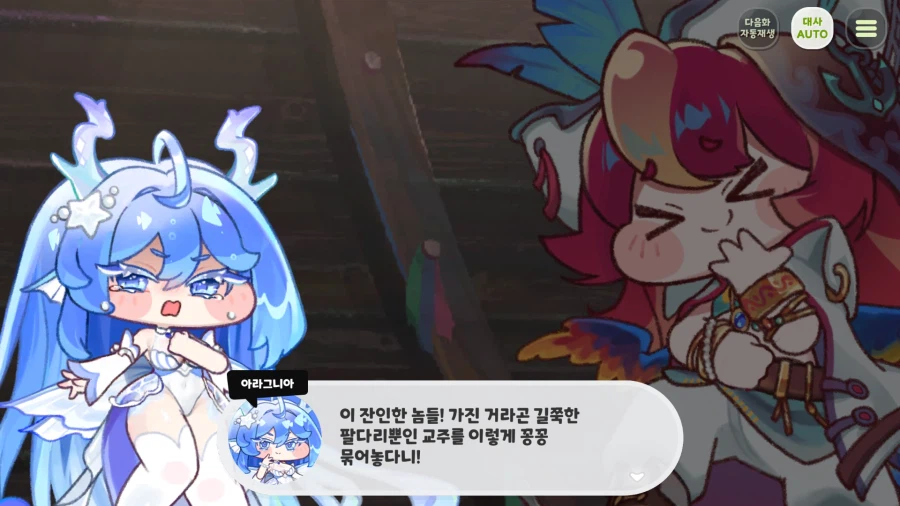 트릭컬) 나쁜 해적놈들_5.webp