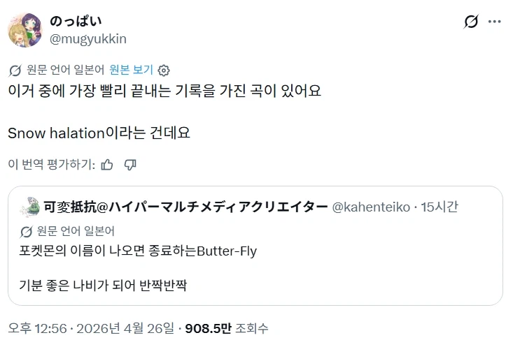 가사에 포켓몬이 나올 때까지 부르는 Butter-Fly_3.webp