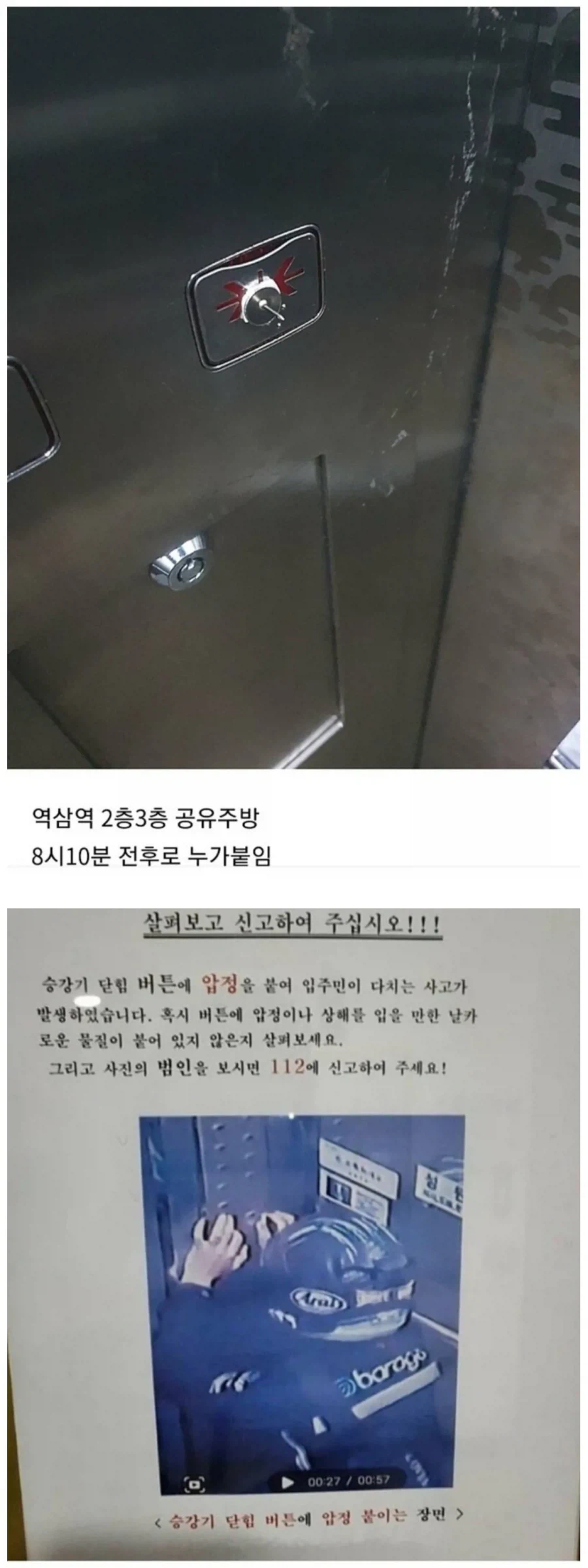 이유를 모르겠다는 딸배의 엘베 압정사건_1.webp