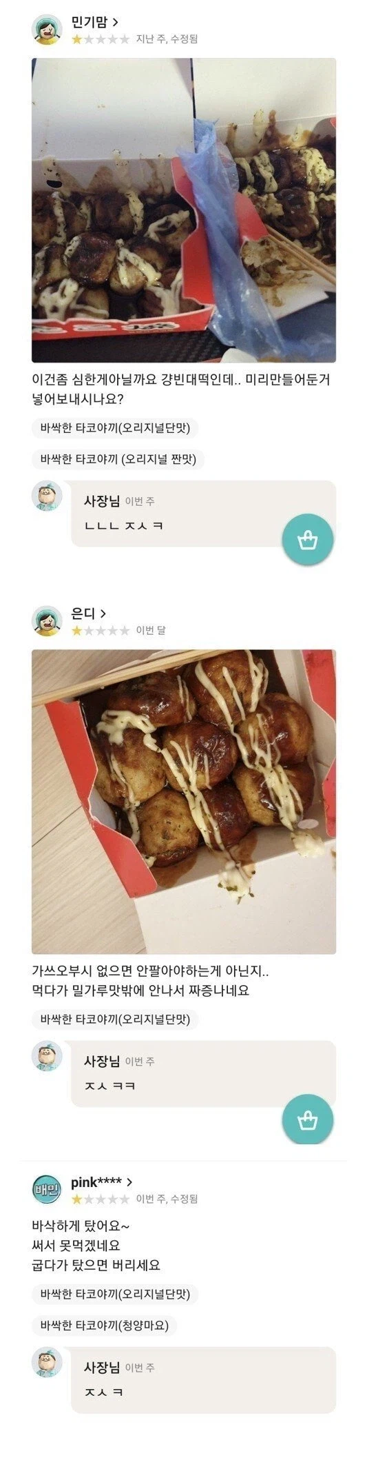 배달의 민족 사장 답변 레전드_1.webp