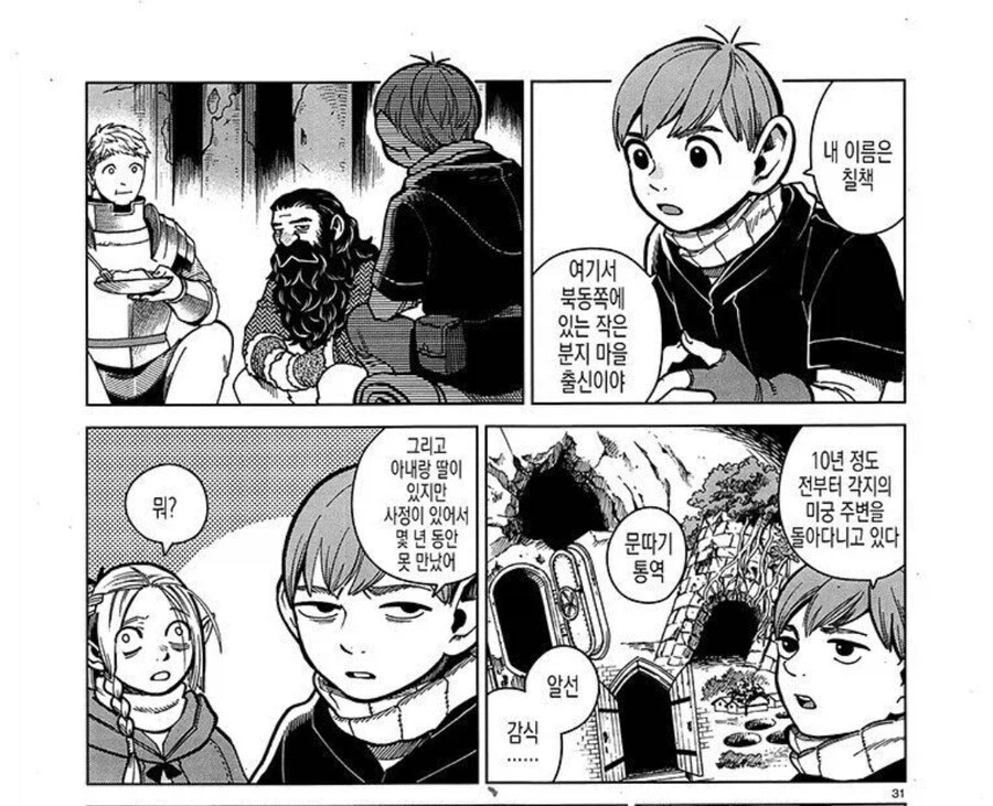 던전밥) 의외로 파티를 위기에서 구한 것_1.webp