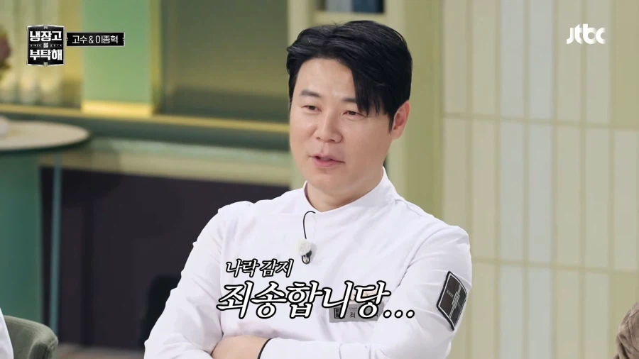 최현석 나락 보내는 윤남노_9.webp