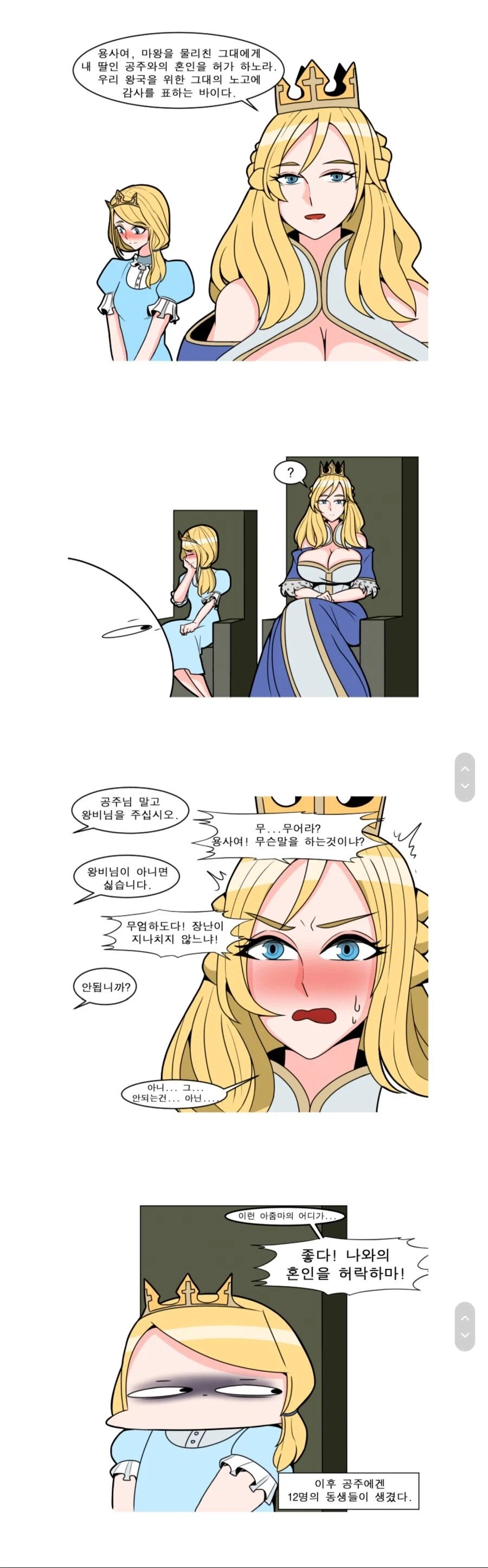 용사에게 포상으로 공주를 주려는 여왕.jpg_1.webp