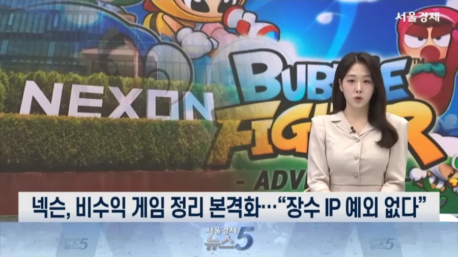 넥슨 살생부 명단 작성