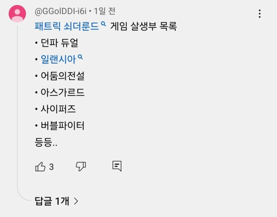 넥슨 살생부 명단 작성