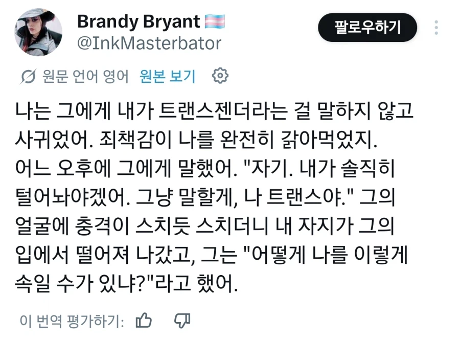 자신이 트랜스젠더임을 감추고 연애한 남성_1.webp