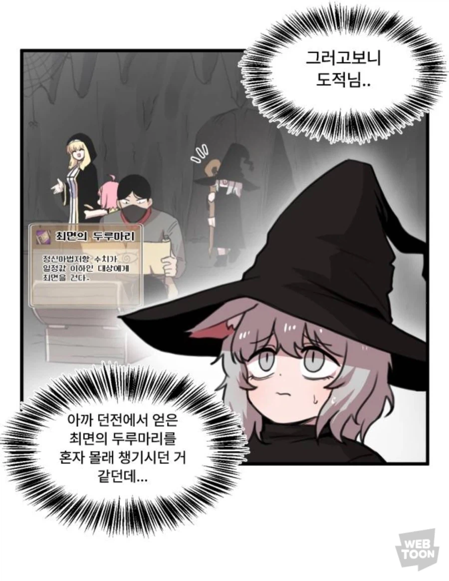 도적이 최면 스크롤을 훔치는 모습을 봤다!_2.webp
