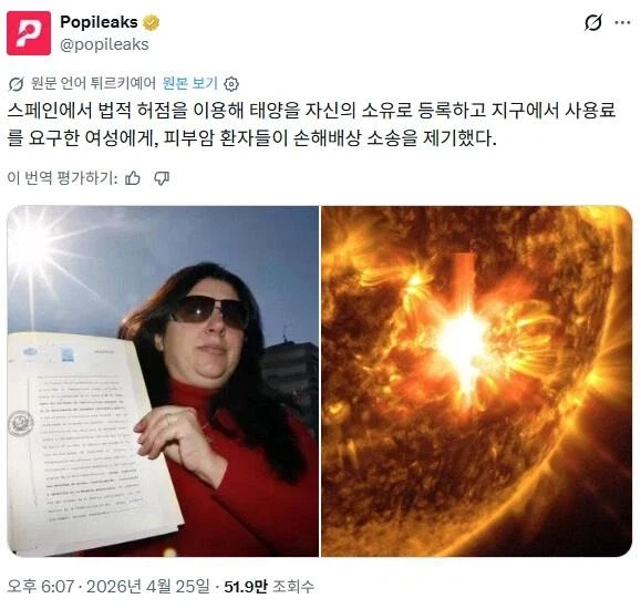 태양의 소유권을 등록한 사람_1.webp