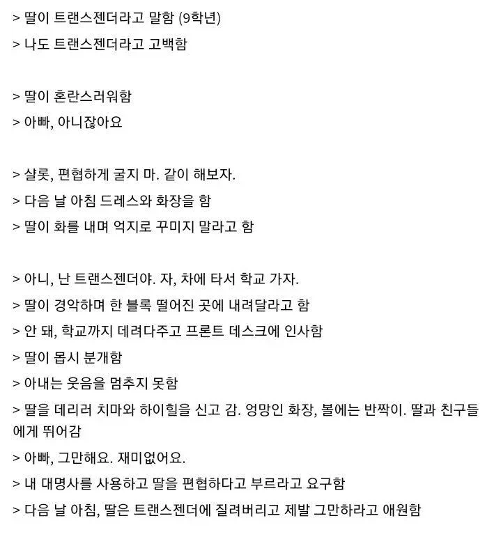 딸이 트랜스젠더를 포기한 이유_2.webp