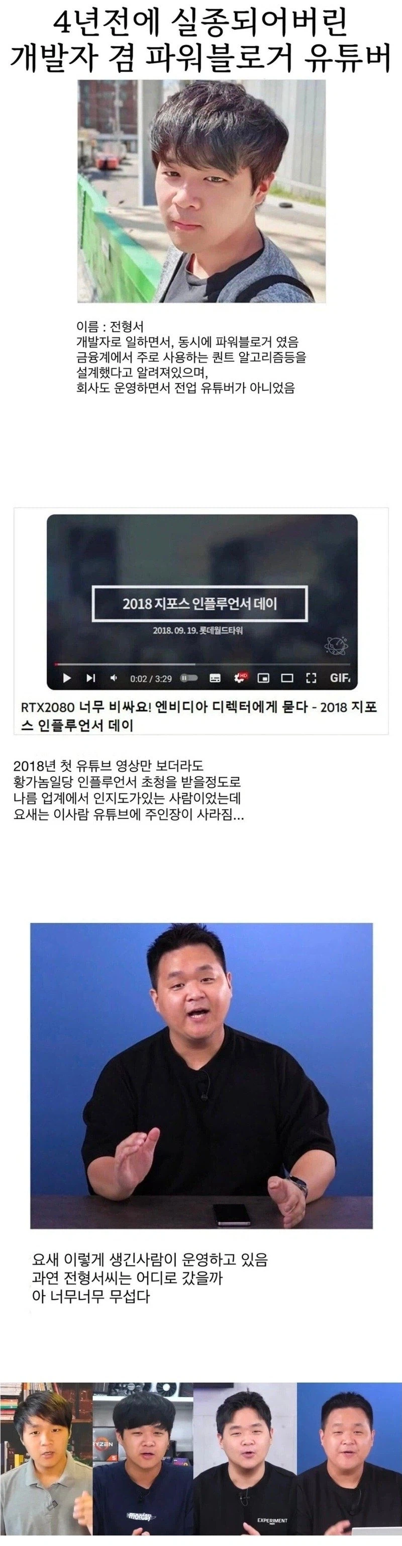 채널 뺏기고 실종된 의혹이 있는 유튜버_1.webp
