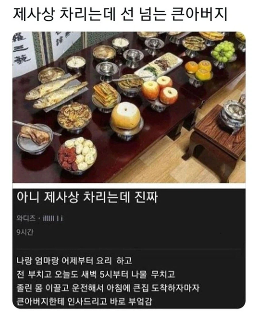 제사상 차리는데 선넘는 큰아버지_1.webp