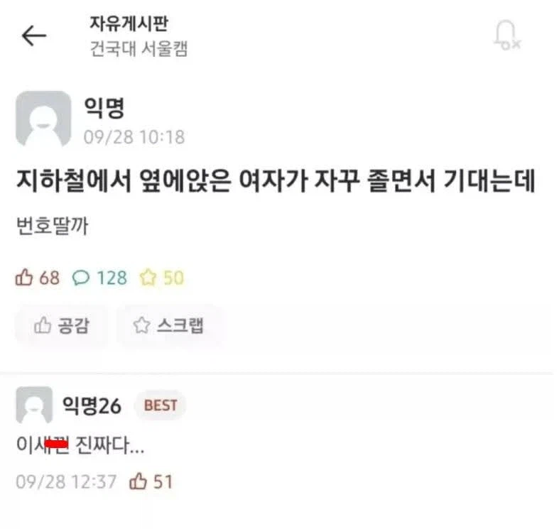 지하철에서 여자가 어깨에 기대 잔다고 손주까지 생각한 사람_1.webp