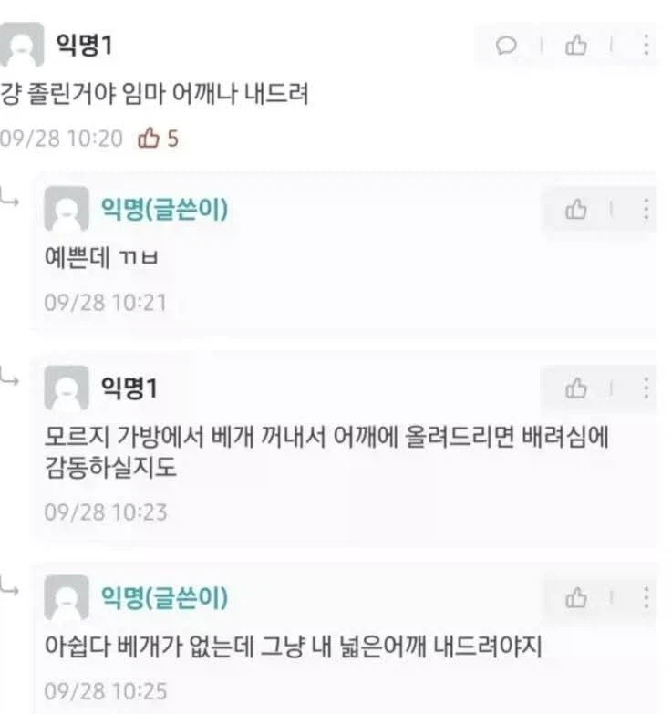 지하철에서 여자가 어깨에 기대 잔다고 손주까지 생각한 사람_2.webp