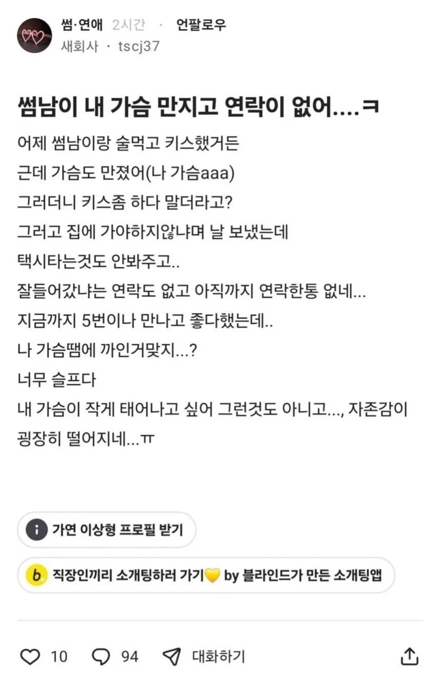 썸남한테 벨튀 당하고 까인 블라녀_1.webp