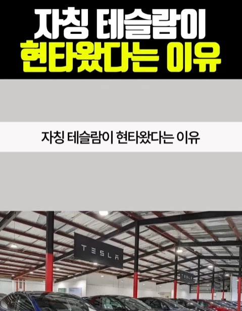 테슬라 사다 현타왔다는 테슬라 오너_1.webp