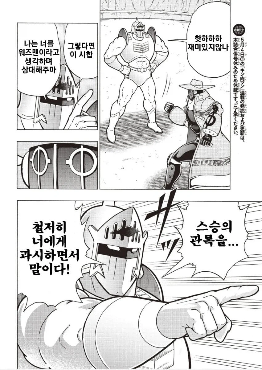 근육맨) 로빈마스크의 진짜 목적_7.webp