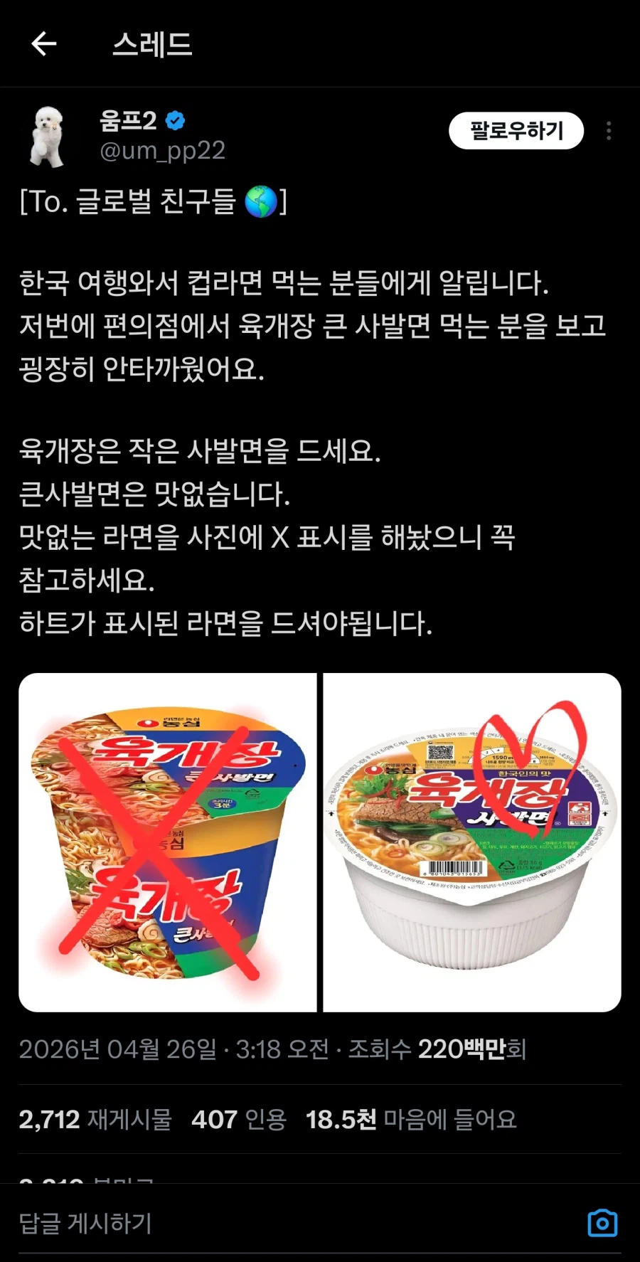 외국인에게 육개장 사발면을 조언하는 글_1.webp
