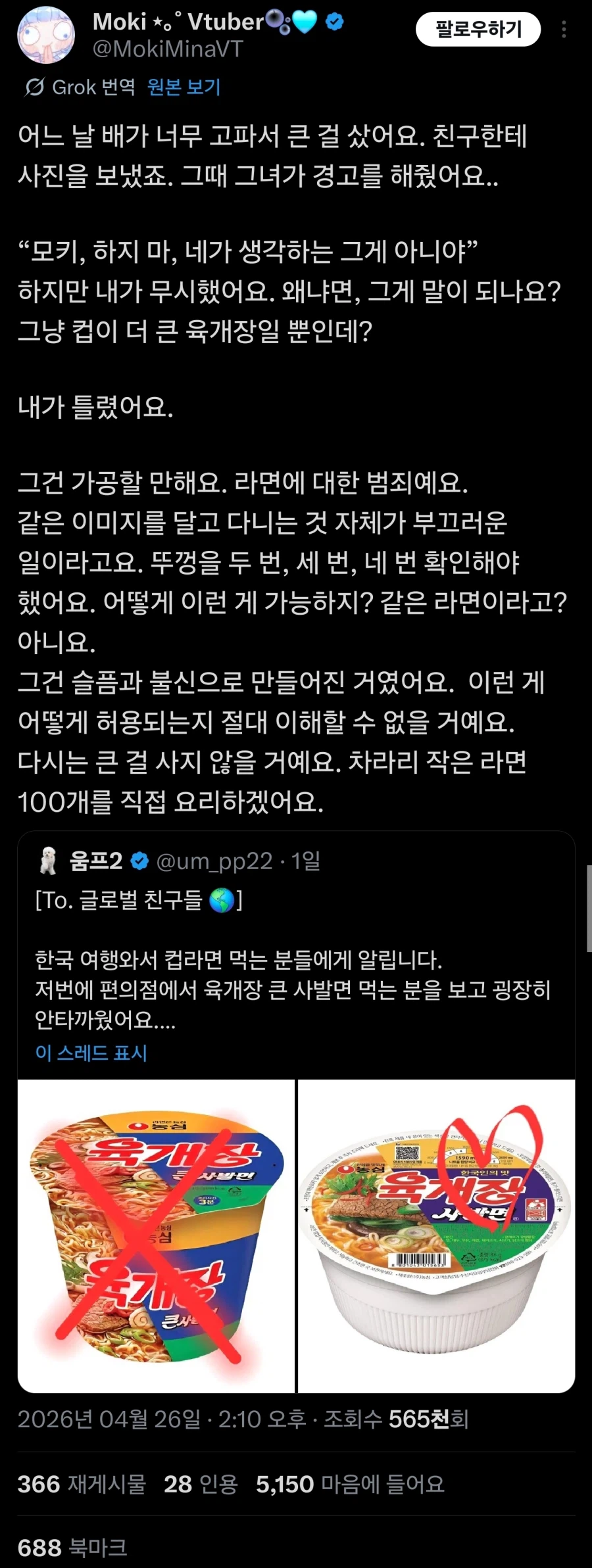 외국인에게 육개장 사발면을 조언하는 글_2.webp