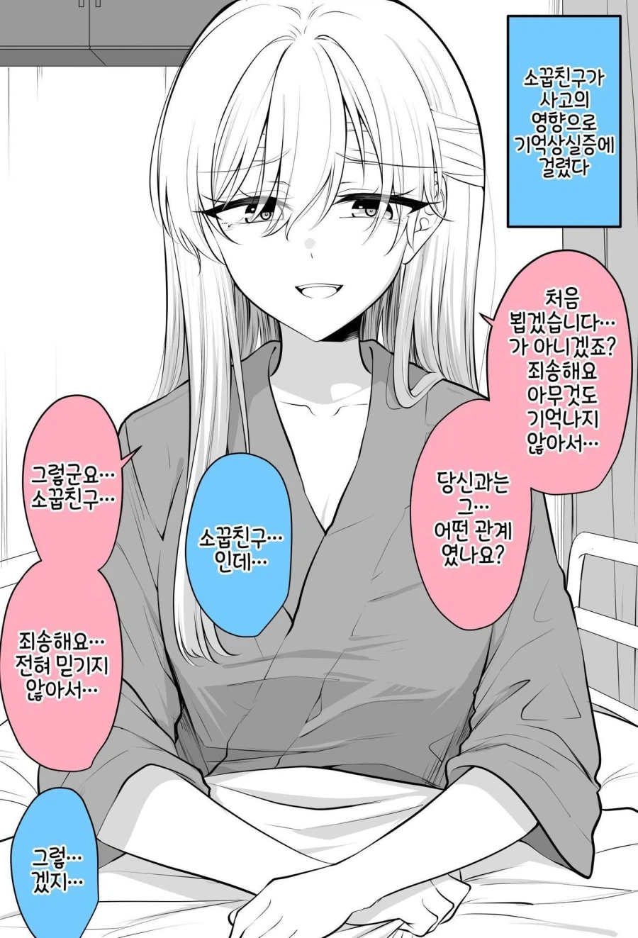 기억을 잃은 소꿉친구_1.webp