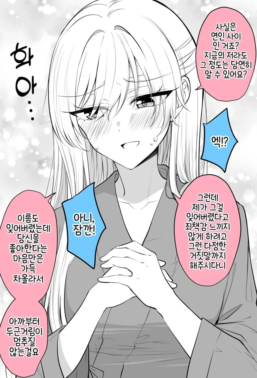 기억을 잃은 소꿉친구_2.webp