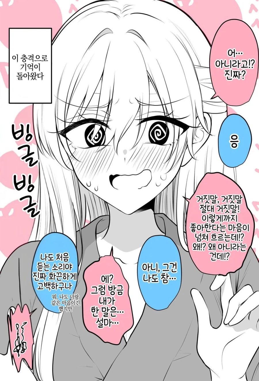 기억을 잃은 소꿉친구_3.webp