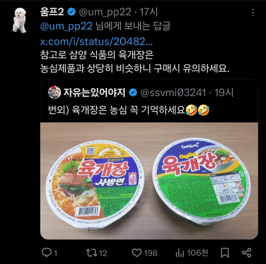 외국인에게 육개장 사발면을 조언하는 글_3.webp