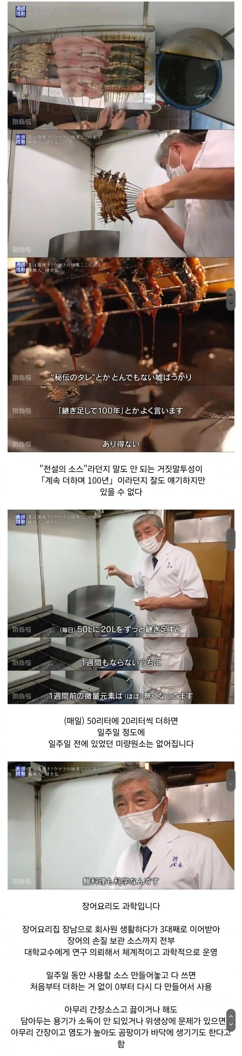 장어구이 장인이 말하는 비법소스 이야기._1.webp