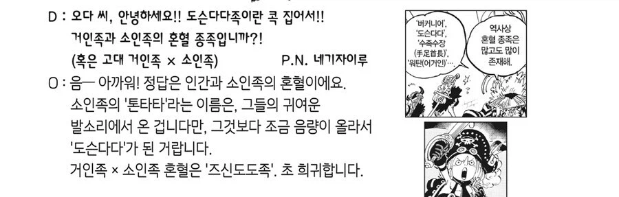 원피스 희귀할수 밖에 없는 종족_1.webp