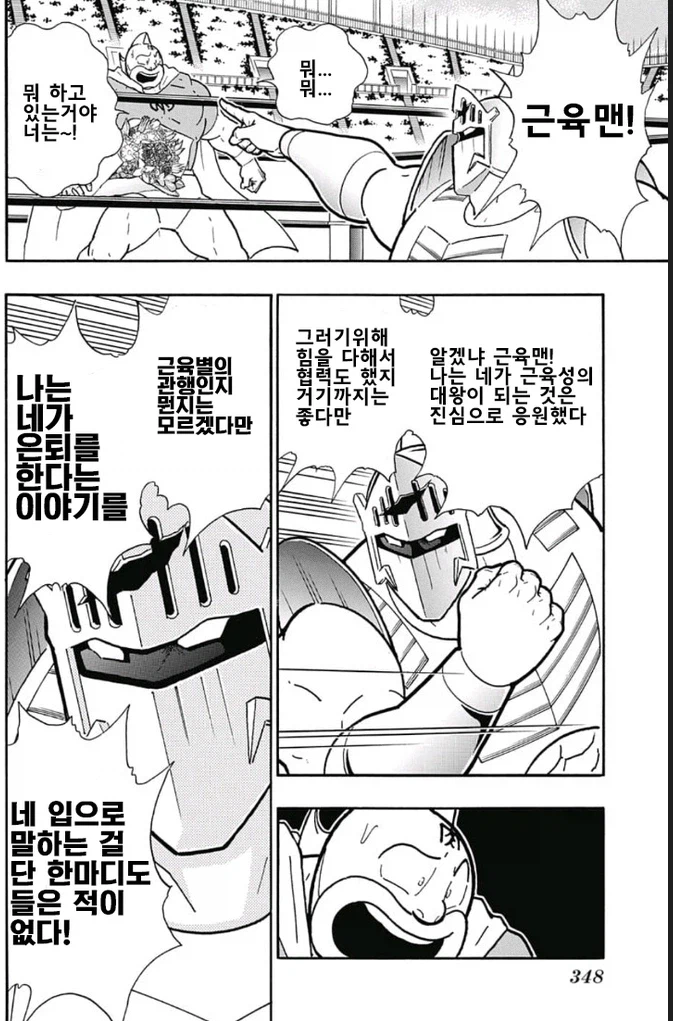 근육맨) 외전에서 나온 로빈의 기행들_3.webp
