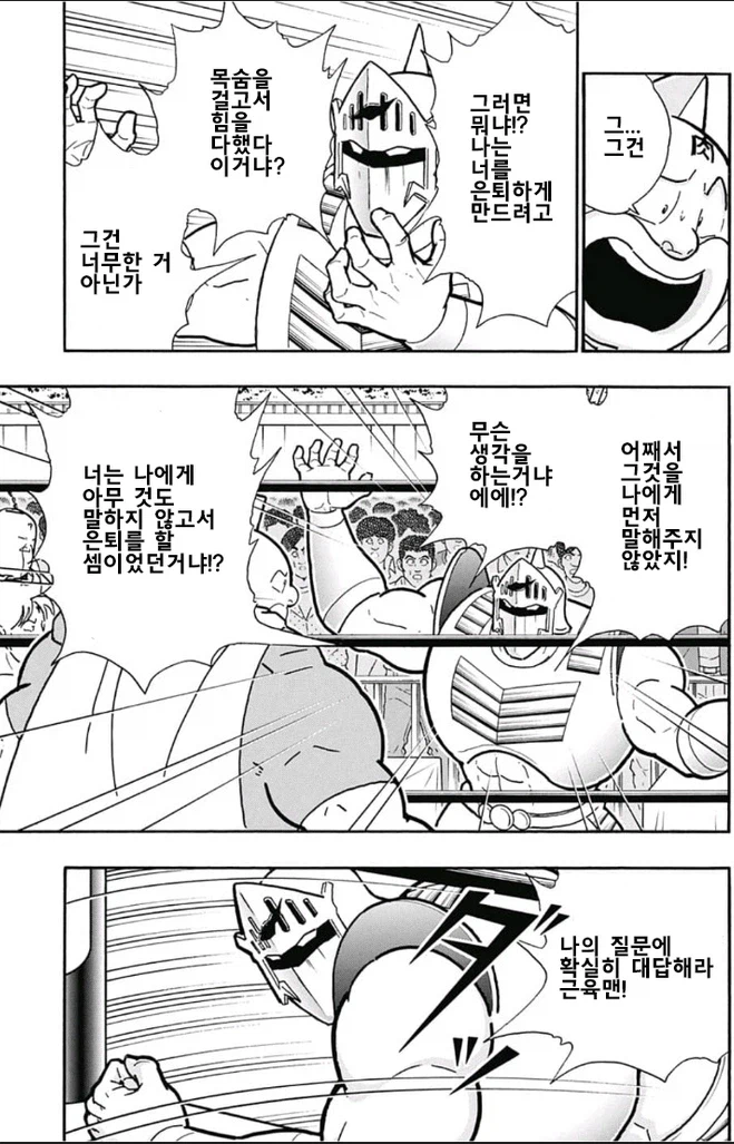 근육맨) 외전에서 나온 로빈의 기행들_4.webp
