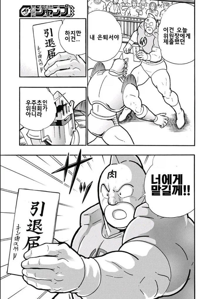 근육맨) 외전에서 나온 로빈의 기행들_6.webp
