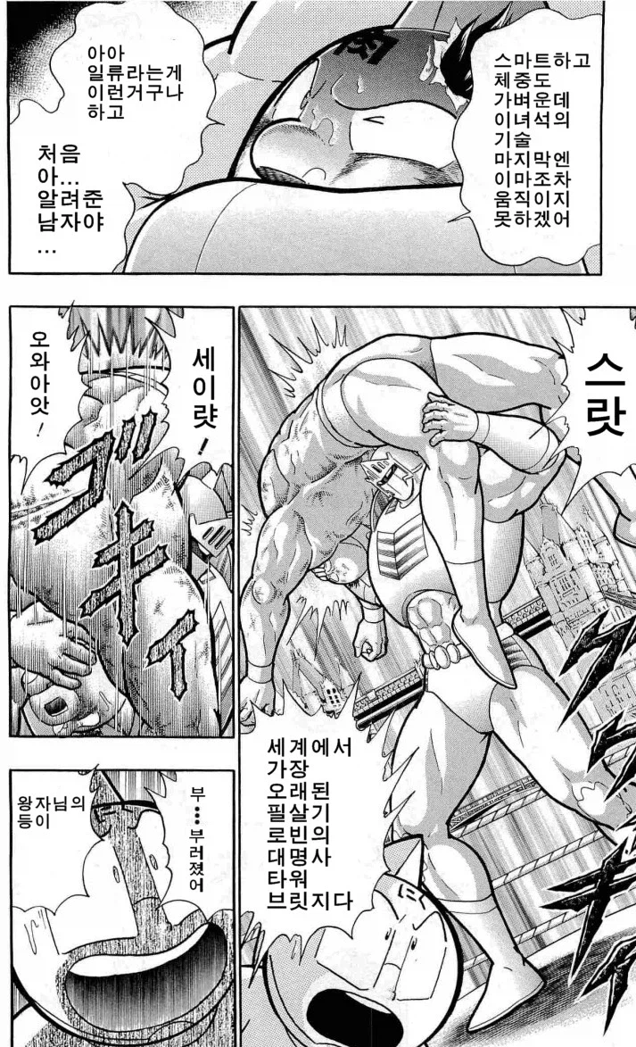 근육맨) 외전에서 나온 로빈의 기행들_14.webp