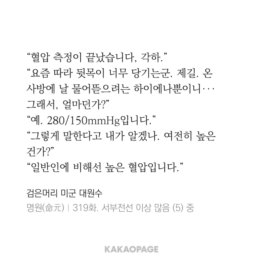 20세기식 고혈압 치료법_1.webp