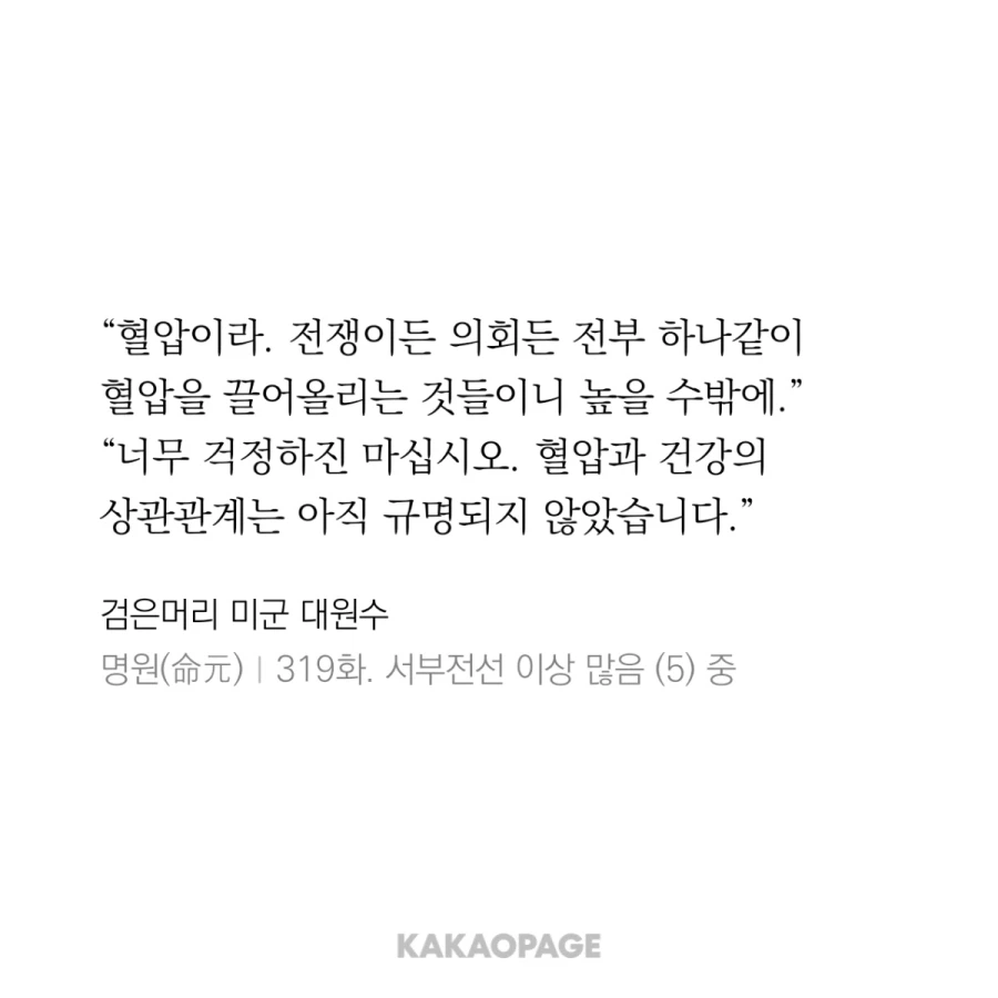 20세기식 고혈압 치료법_2.webp