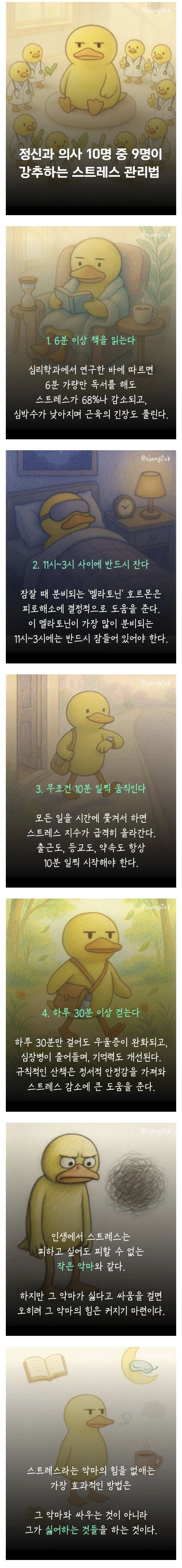 정신과 의사 10명 중 9명이 강추하는 스트레스 해소법.jpg_1.webp