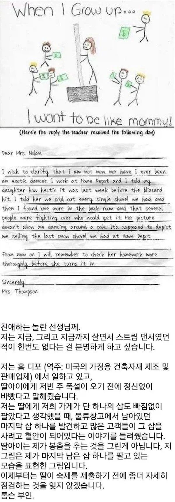 엄마 직업을 착각한 선생님께_1.webp