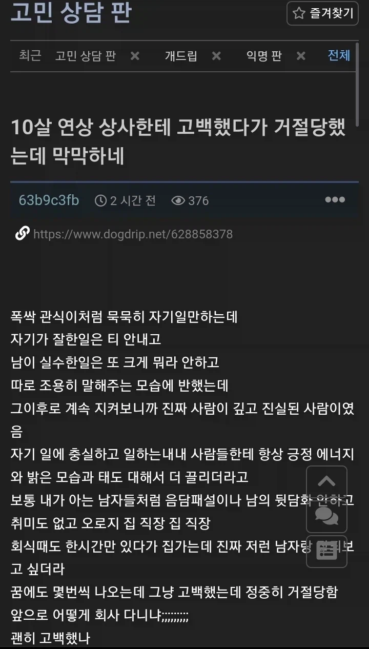 10살 연상 상사한테 고백했다가 거절당했는데 막막하네_1.webp