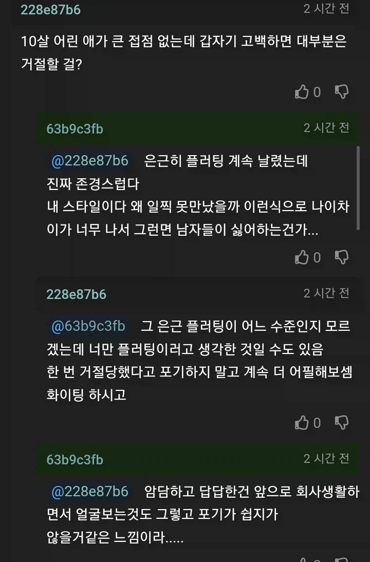 10살 연상 상사한테 고백했다가 거절당했는데 막막하네_2.webp