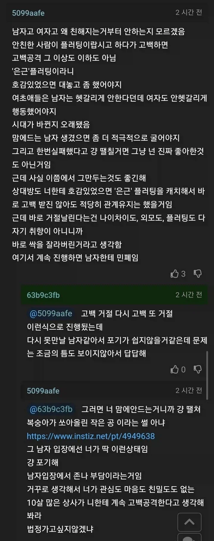 10살 연상 상사한테 고백했다가 거절당했는데 막막하네_3.webp