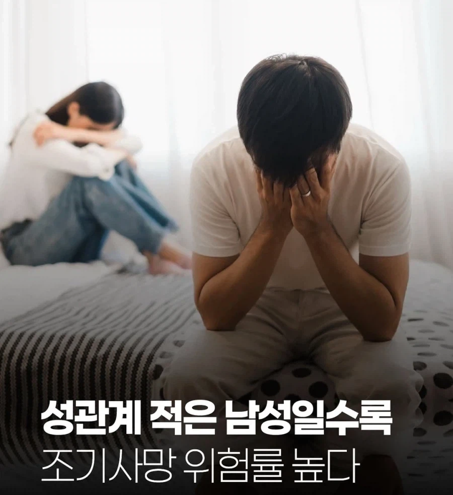 ㅅㅅ횟수 적은 남성일수록 일찍 디짐_1.webp