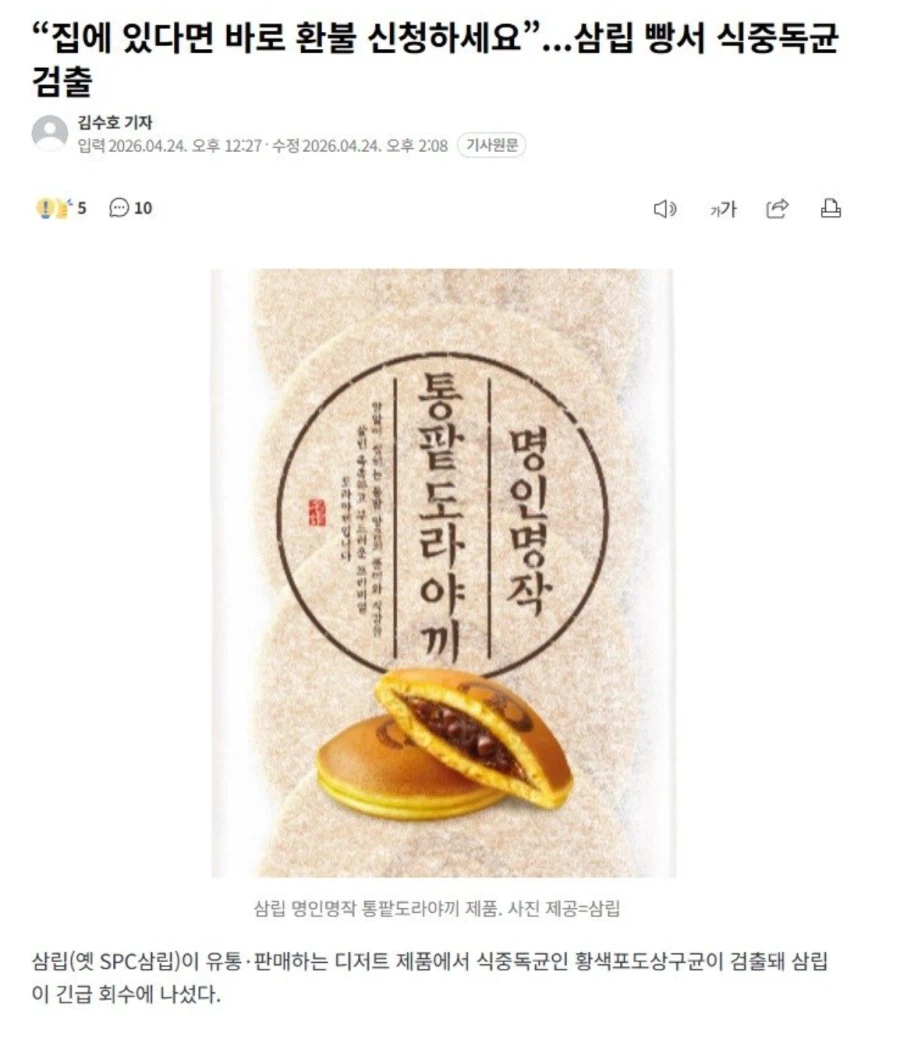 삼립 빵서 식중독균 검출_1.webp