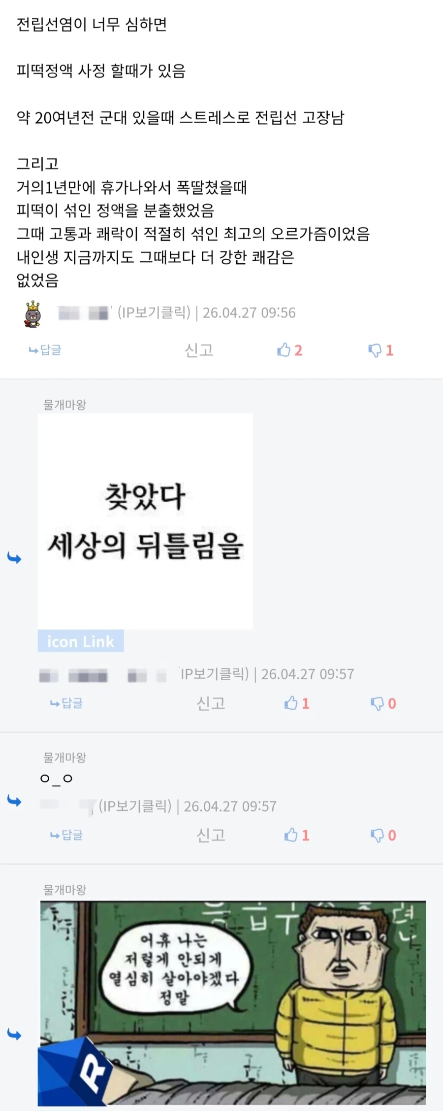 전립선염이 왔다 나중에 딸딸이 치면 생기는 일_1.webp