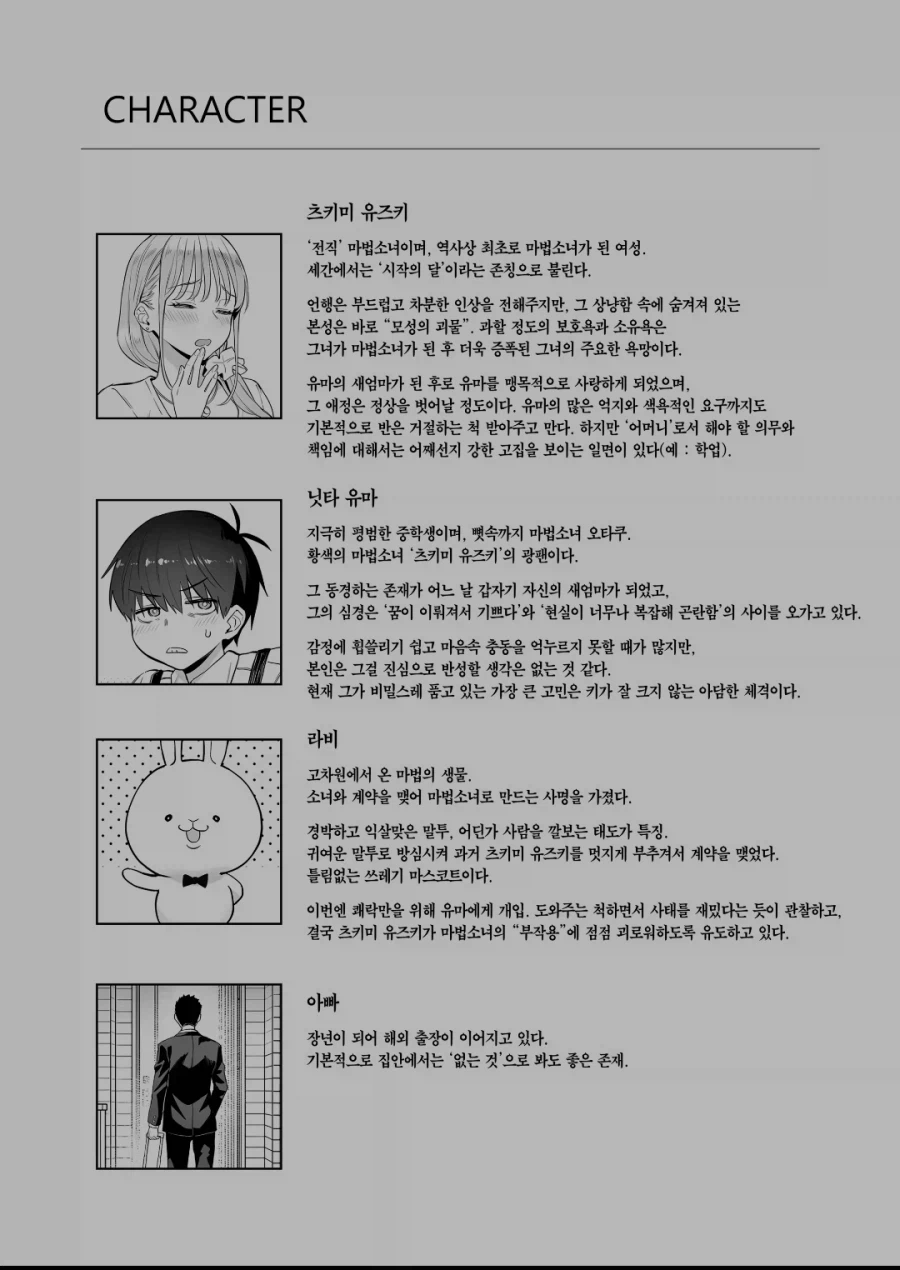 개변태 착정 마법소녀 모자 근친물에서의 아버지 취급_1.webp